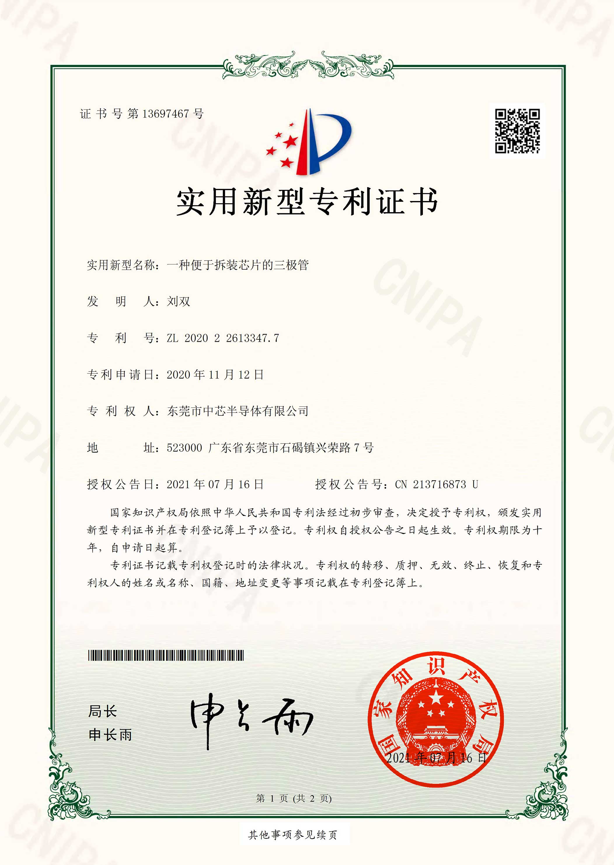 專利證書認(rèn)證