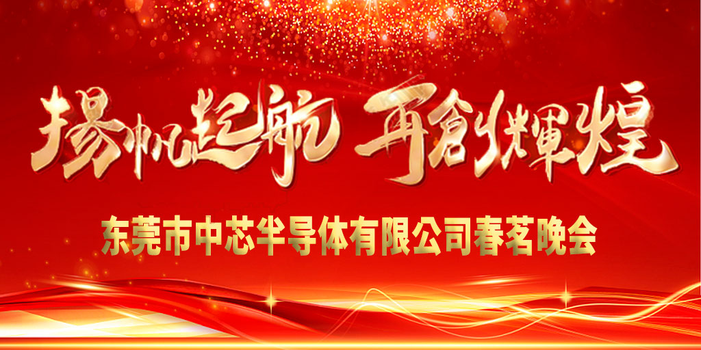 2024凌汛微春茗晚會(huì)